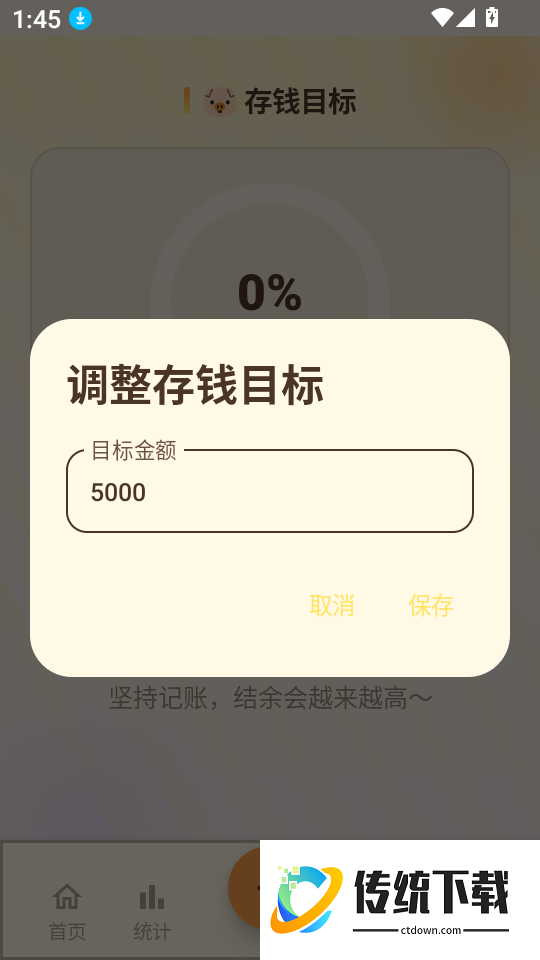 e记账安卓版