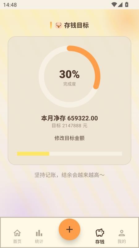 e记账安卓版