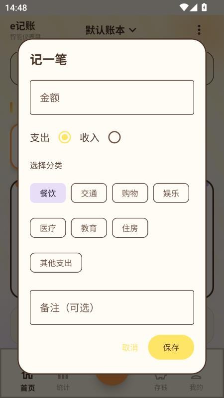 e记账安卓版