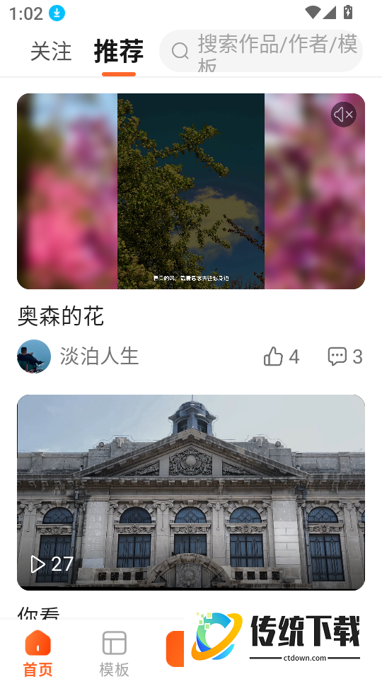 时光拍官网版
