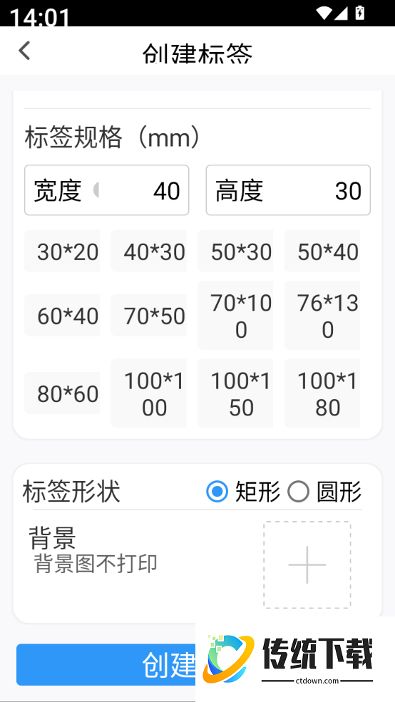 得力标签手机版