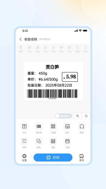 得力标签手机版