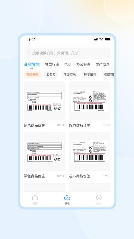 得力标签手机版