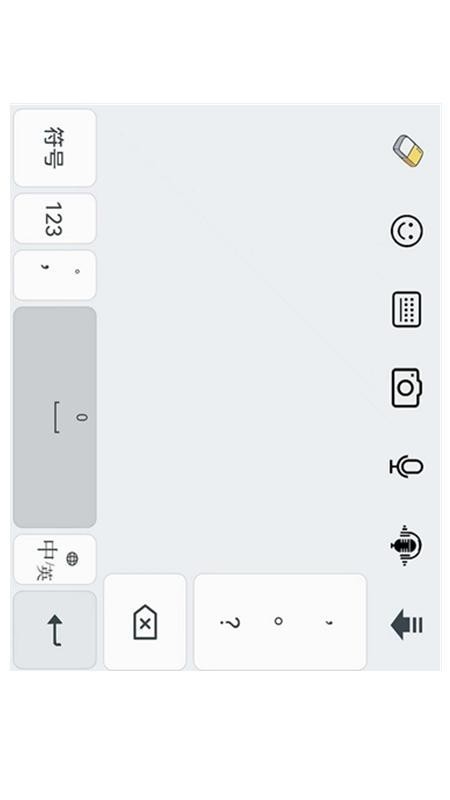 橡皮擦离线输入法手机版