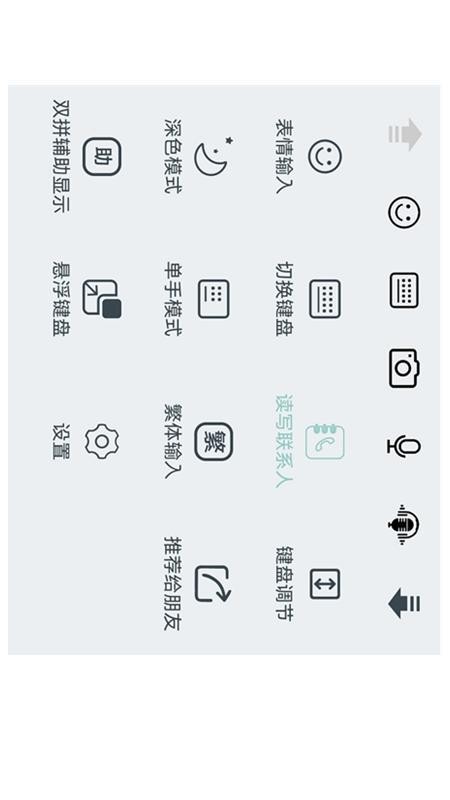 橡皮擦离线输入法手机版