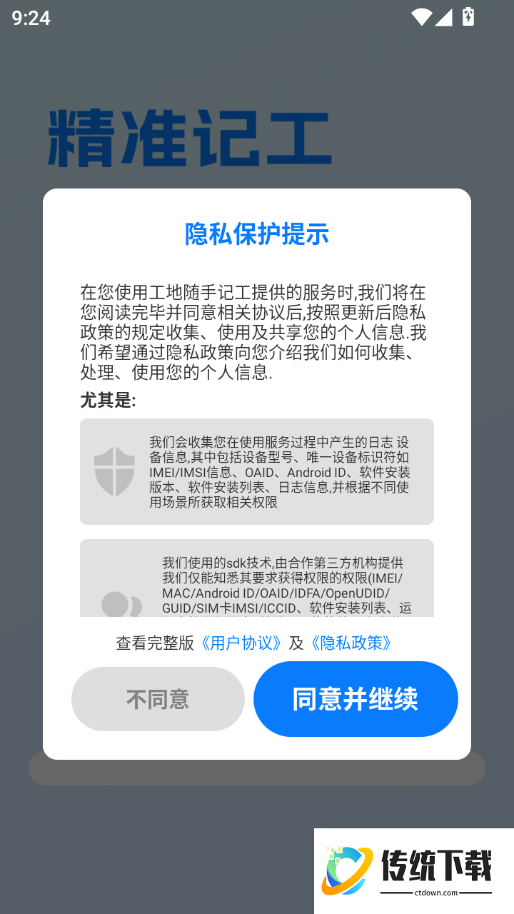 工地随手记工手机版