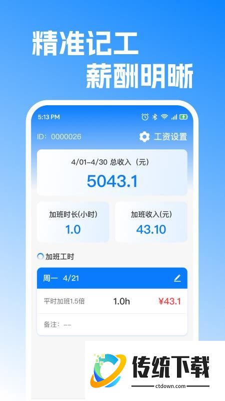 工地随手记工手机版