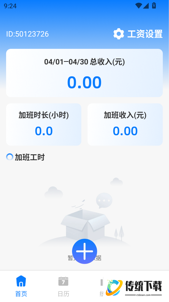 工地随手记工手机版