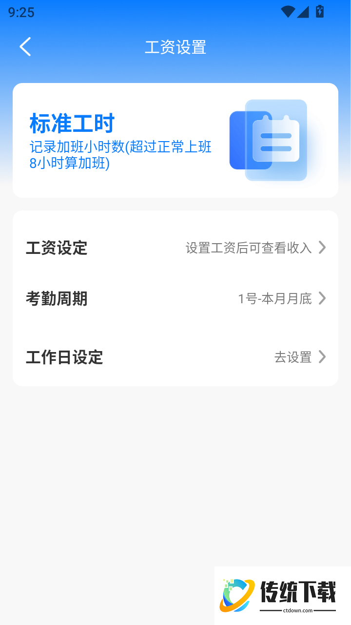 工地随手记工手机版