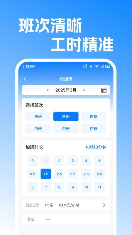工地随手记工手机版