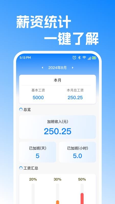 工地随手记工手机版