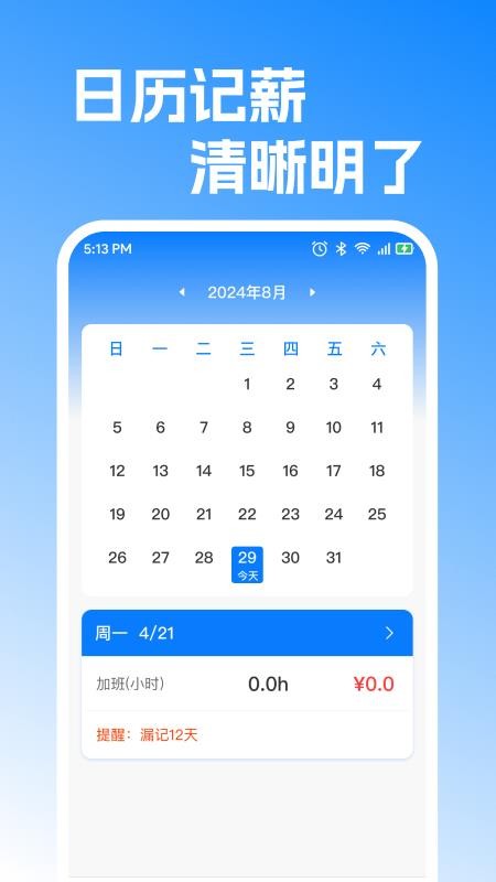 工地随手记工手机版