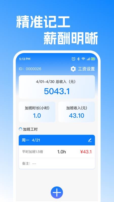 工地随手记工手机版