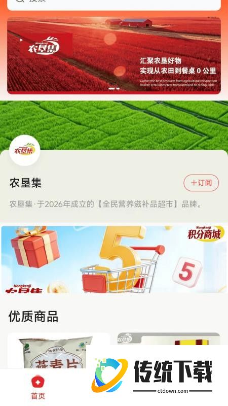 农垦集官方版