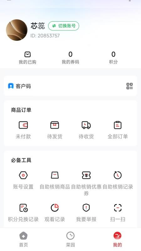 农垦集官方版