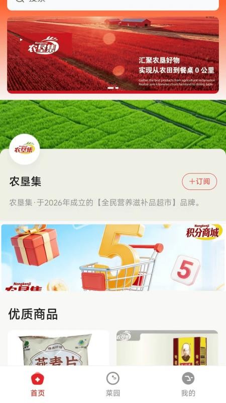 农垦集官方版