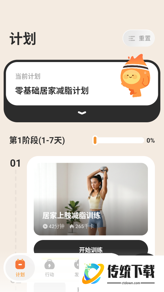 轻练手机版