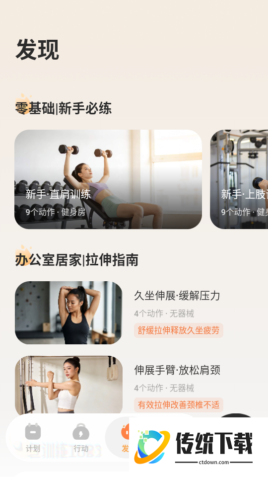 轻练手机版