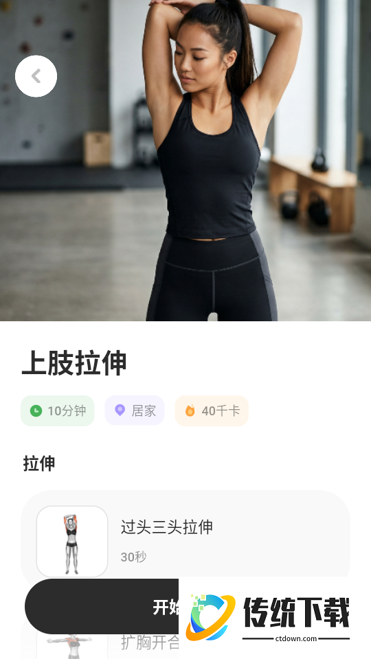 轻练手机版