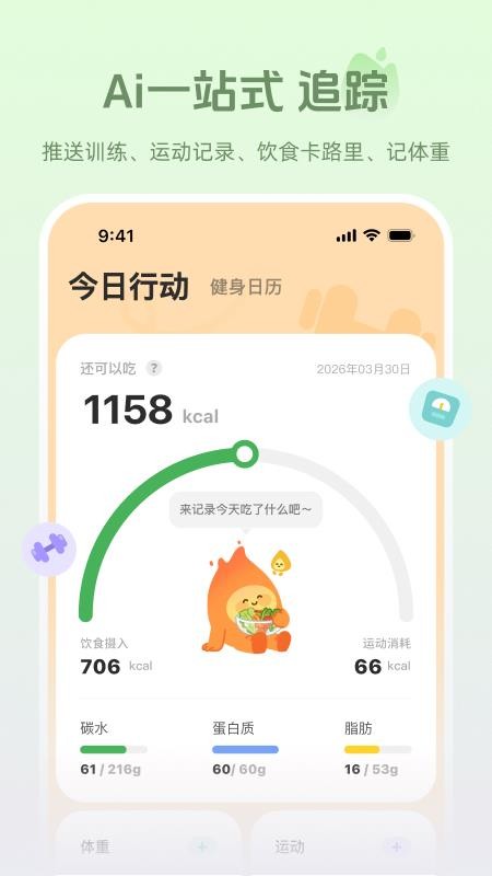 轻练手机版
