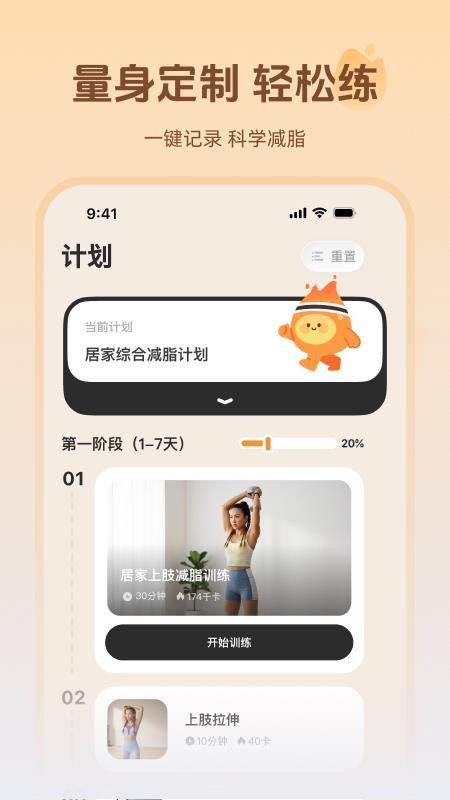 轻练手机版