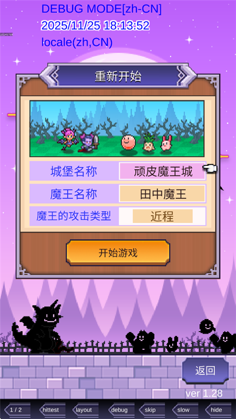 魔王城物语汉化版