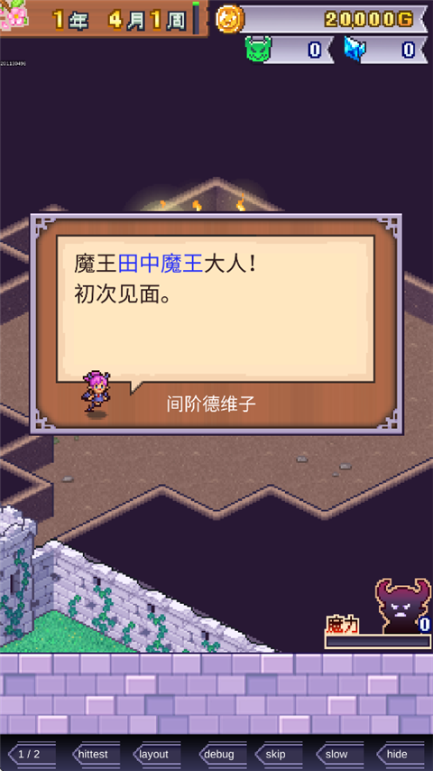 魔王城物语汉化版