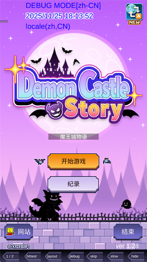 魔王城物语汉化版