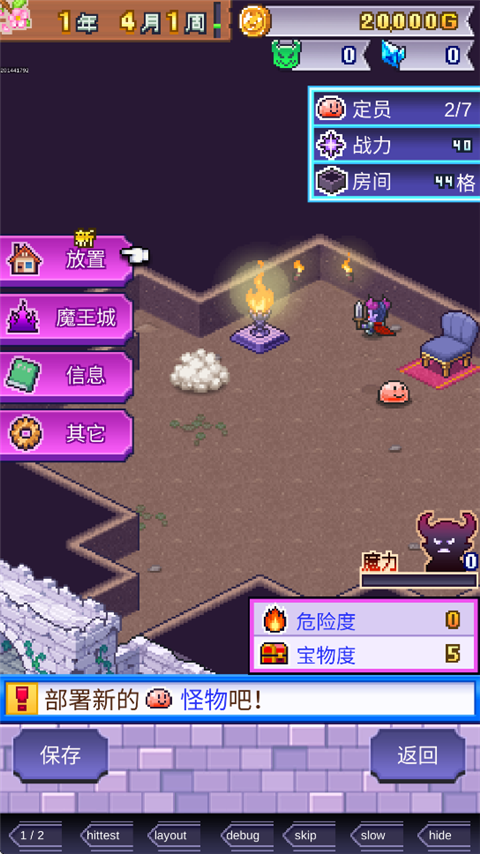 魔王城物语汉化版