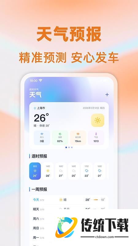 出租车计时计价官网版