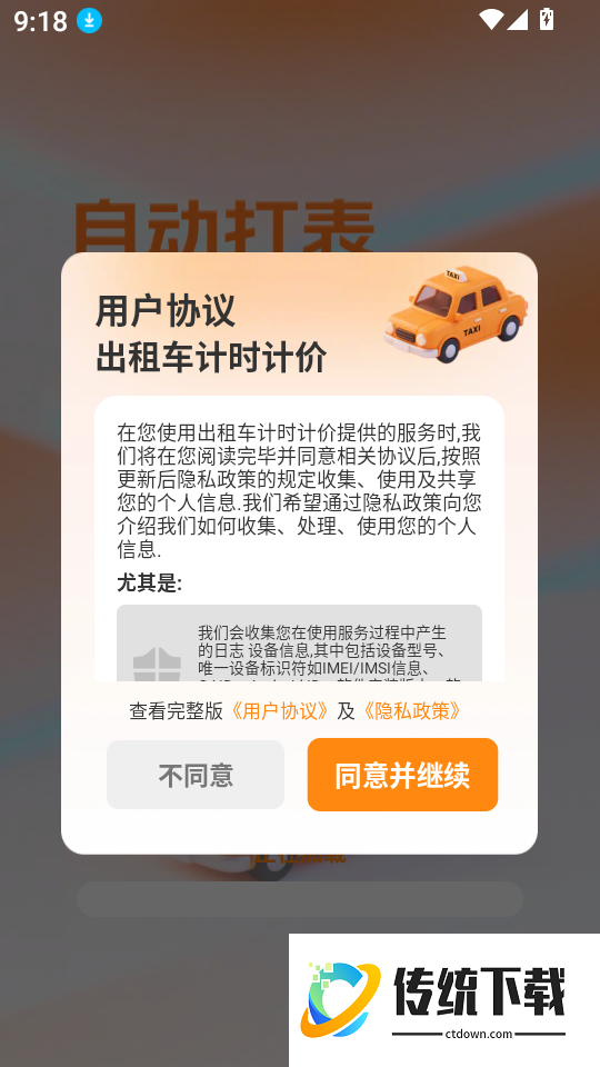出租车计时计价官网版