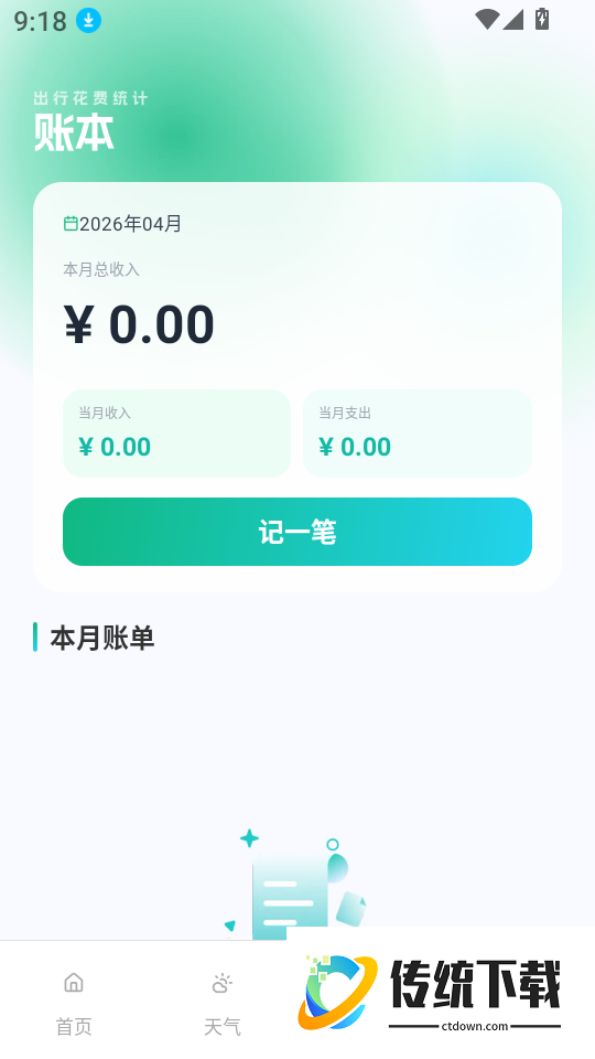 出租车计时计价官网版