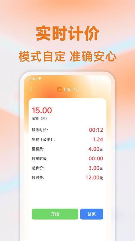 出租车计时计价官网版