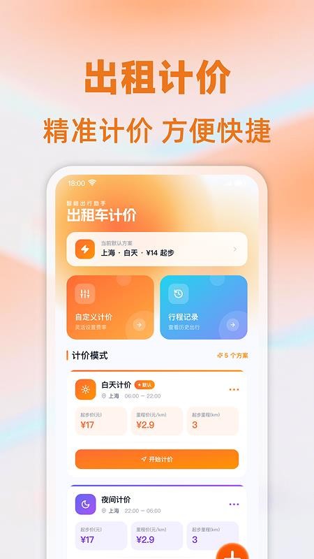 出租车计时计价官网版