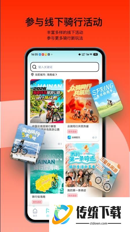 众骑竞技官方版