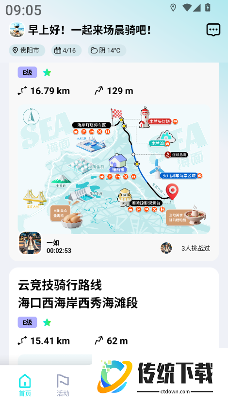 众骑竞技官方版