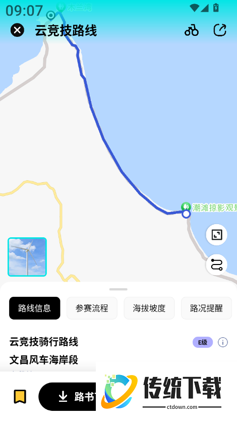 众骑竞技官方版