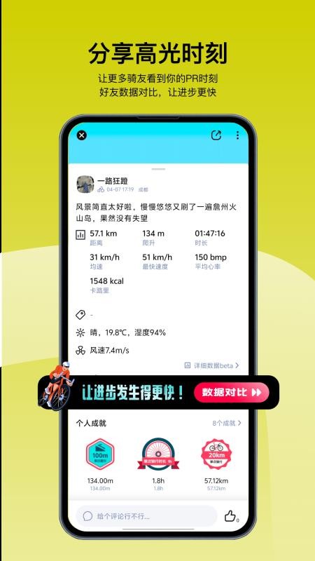 众骑竞技官方版