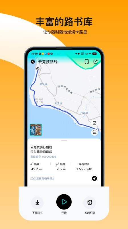 众骑竞技官方版