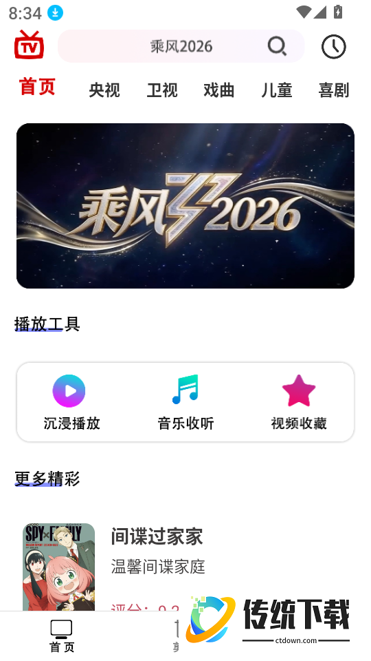 手机电视速剪辑最新版