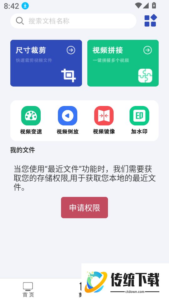手机电视速剪辑最新版