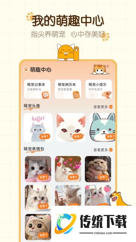 电子萌宠app