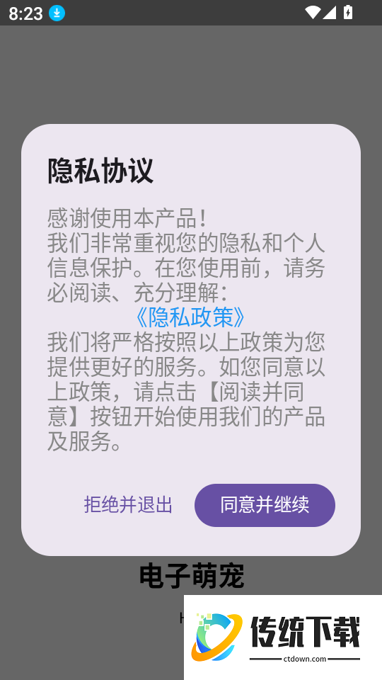 电子萌宠app