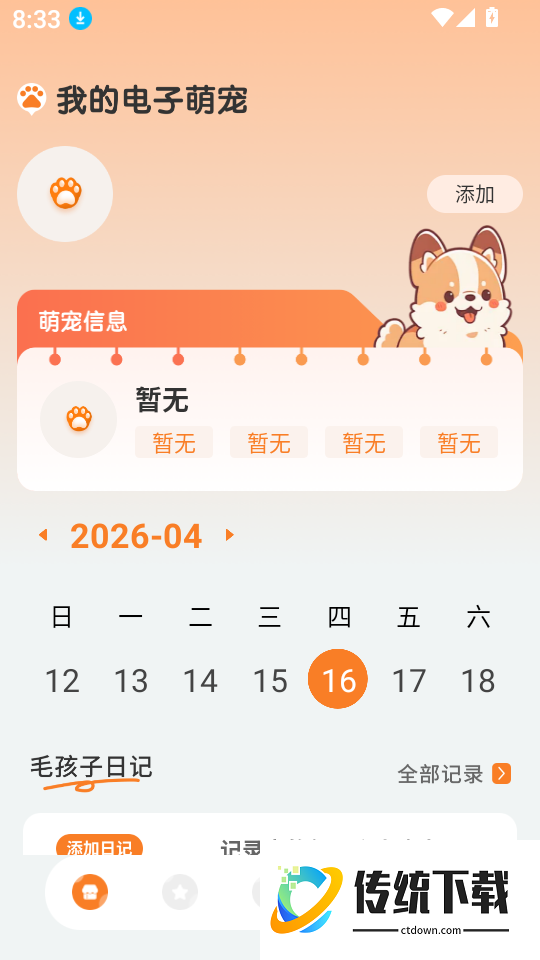 电子萌宠app