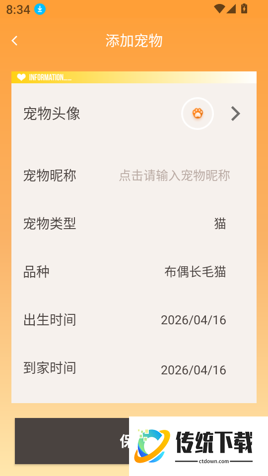 电子萌宠app