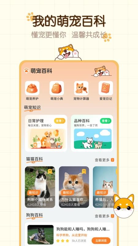 电子萌宠app