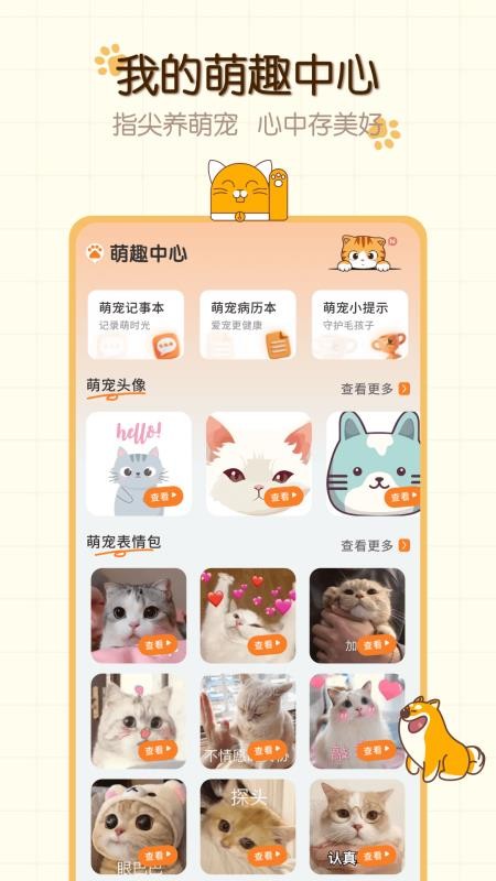 电子萌宠app