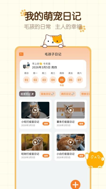 电子萌宠app