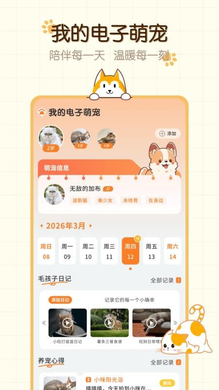 电子萌宠app