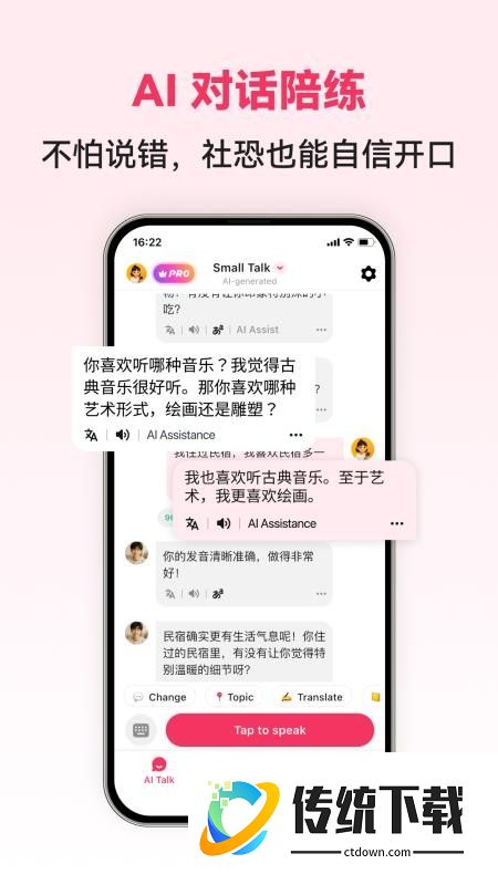 中文智能口语免费版